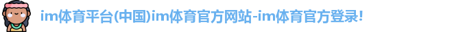 im体育平台